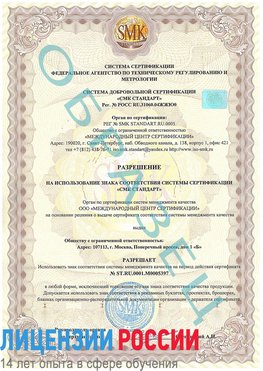 Образец разрешение Каменоломни Сертификат ISO/TS 16949